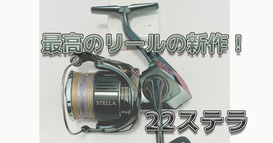 メーカー直送】 シマノ C2500S 2022年モデル スピニングリール ステラ 5 22 リール