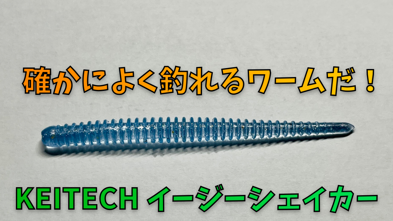 ケイテック KEITECH イージーシェイカー 2.5 2色セット - ルアー用品